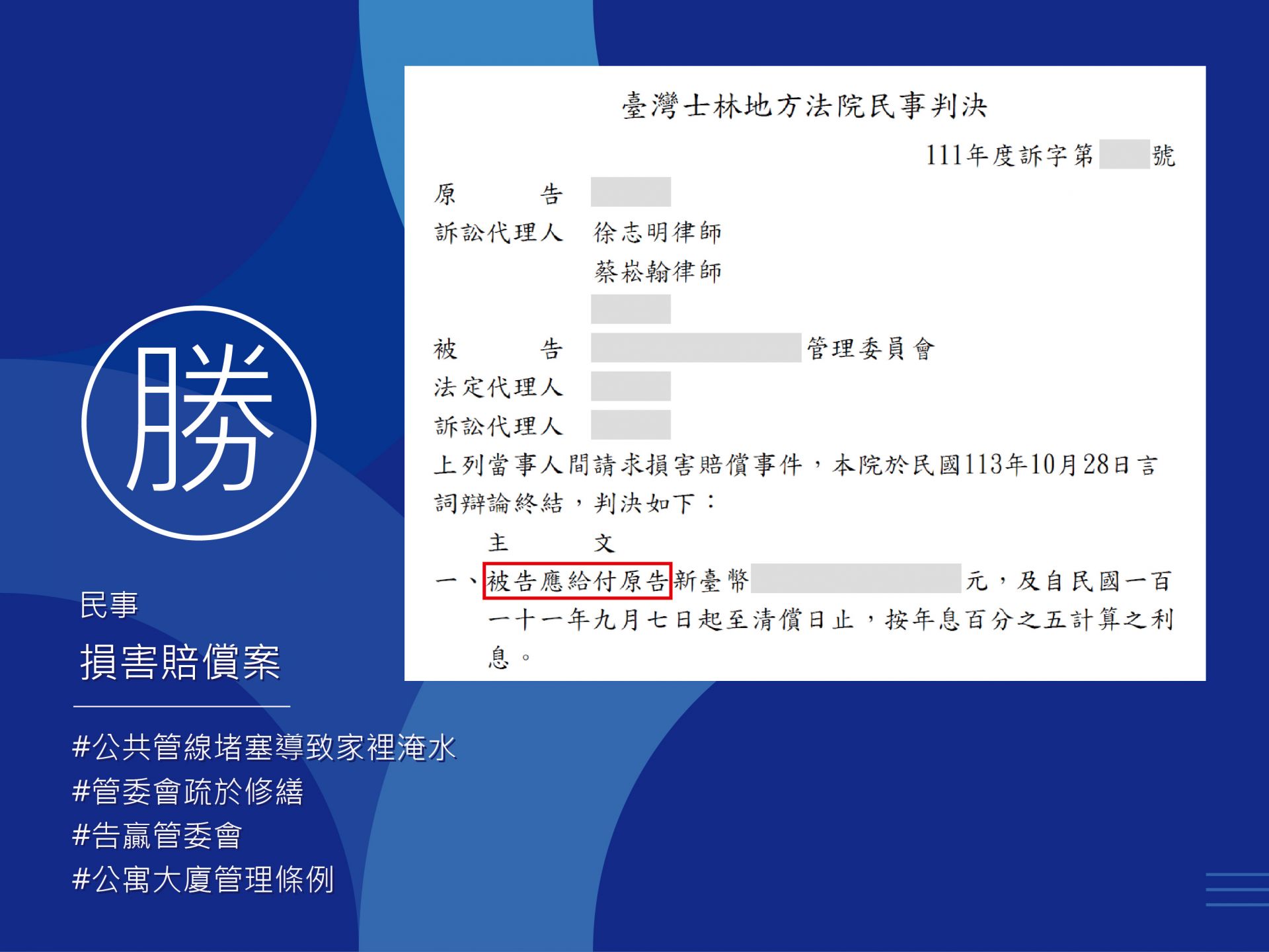 成功案例分享-告贏管委會的勝訴案件又一樁！